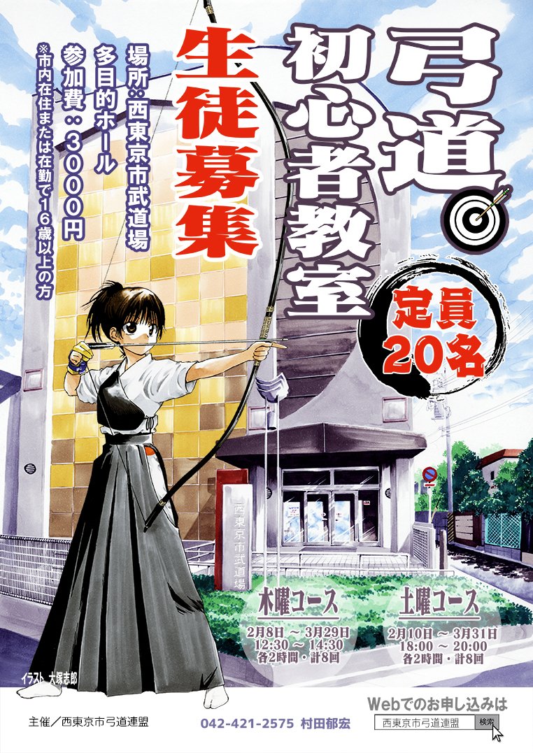 今まで描いた弓道のチラシやポスターです♪(現在は各競技の募集などは終了しております)友達価格ですがやると案外楽しいもんですよ^^ 