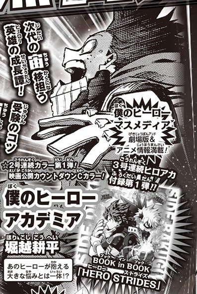ヒロアカ発信所 来週19年12月9日 月 発売の週刊少年ジャンプ２号では 僕のヒーローアカデミア が２号 連続センターカラー また 同号より３号連続でヒロアカ付録も 第１弾は Book In Book Hero Strides ソース 集英社 週刊少年ジャンプ 公式