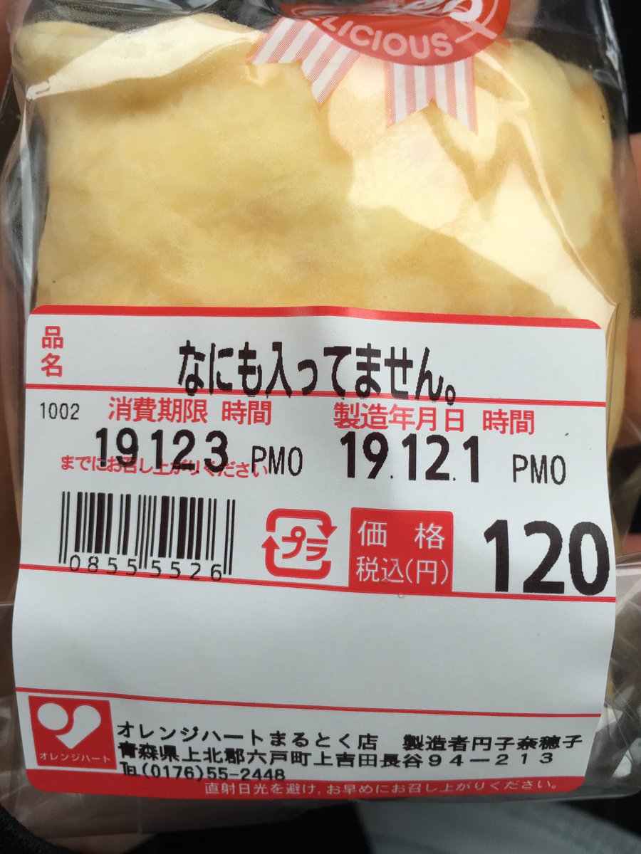 青森ローカルのコンビニで売っている 何も入ってない クレープがかなり攻めてる 他県でも売ってくれ 幸せが入ってる Togetter