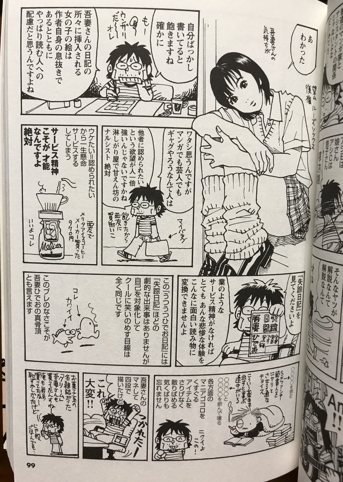 失踪日記 吾妻 ひでお