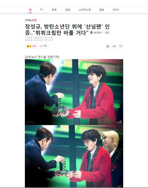  #TaehyungNaver 2nd article 191202 Jang Sung-kyu, certified  #BTSV."I'm only going to put on VVcream from now on"Like,recommend,comment 3x use 방탄소년단 뷔  https://n.news.naver.com/entertain/article/108/0002827438Daum +share  https://entertain.v.daum.net/v/20191201162959187Kmedia:  http://www.segye.com/newsView/20191201506418?OutUrl=daum