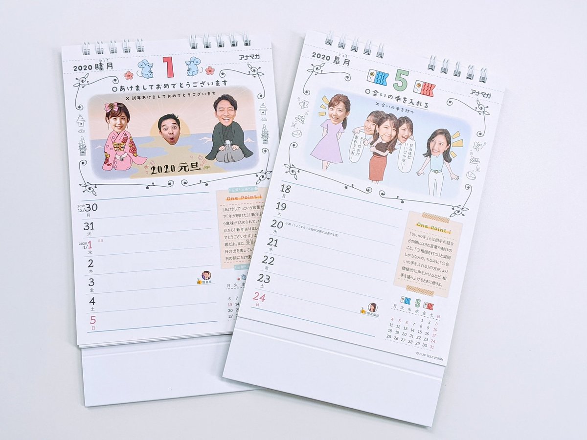 フジテレビュー V Twitter 年カレンダー 連続プレゼント企画 第3弾は フジテレビ の人気 アナウンサー が大集合 の卓上カレンダーを10名様に 日付を確認しながら間違いやすい日本語も学べます フジテレビュー Fujitvview をフォロー このツイート