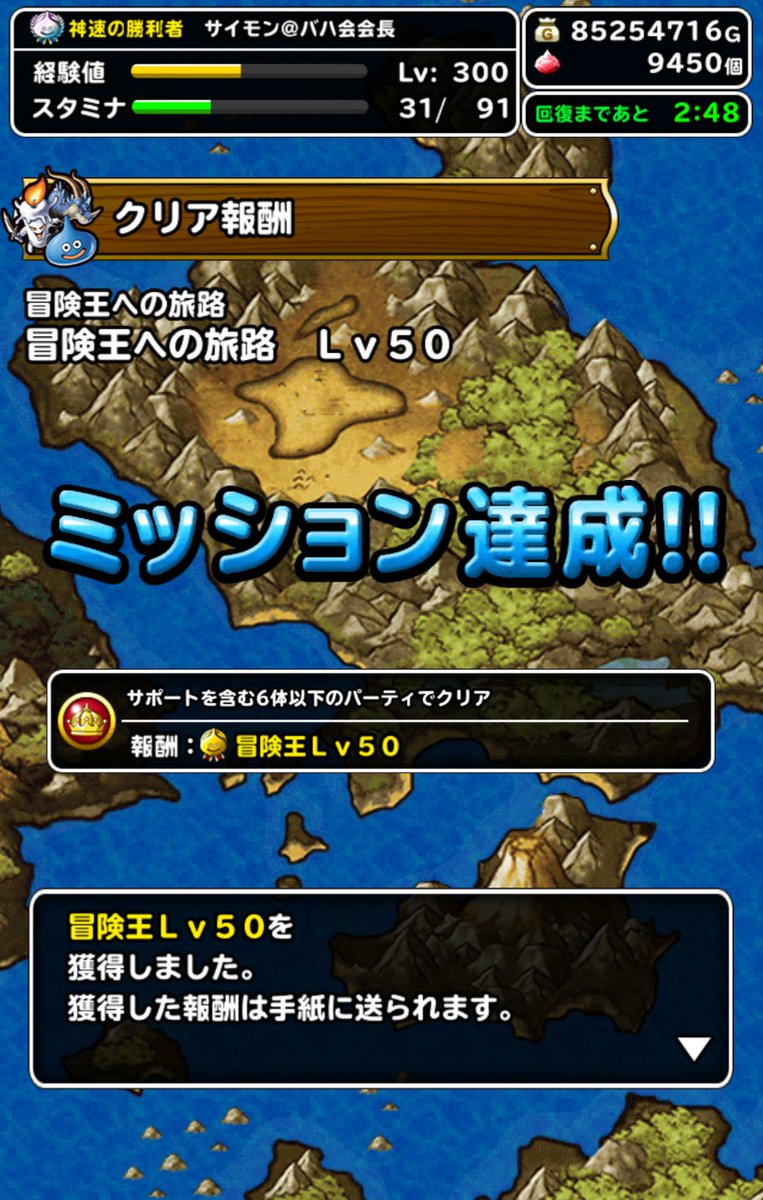 冒険王への旅路