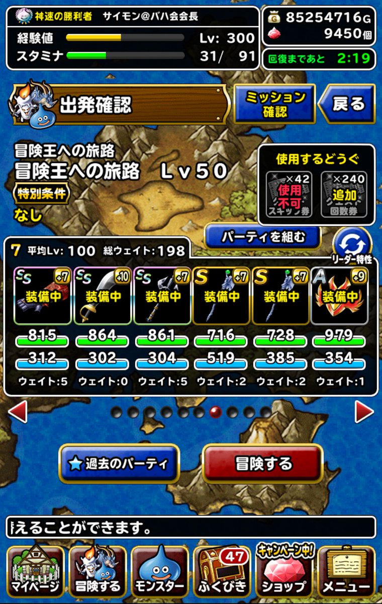 冒険王への旅路