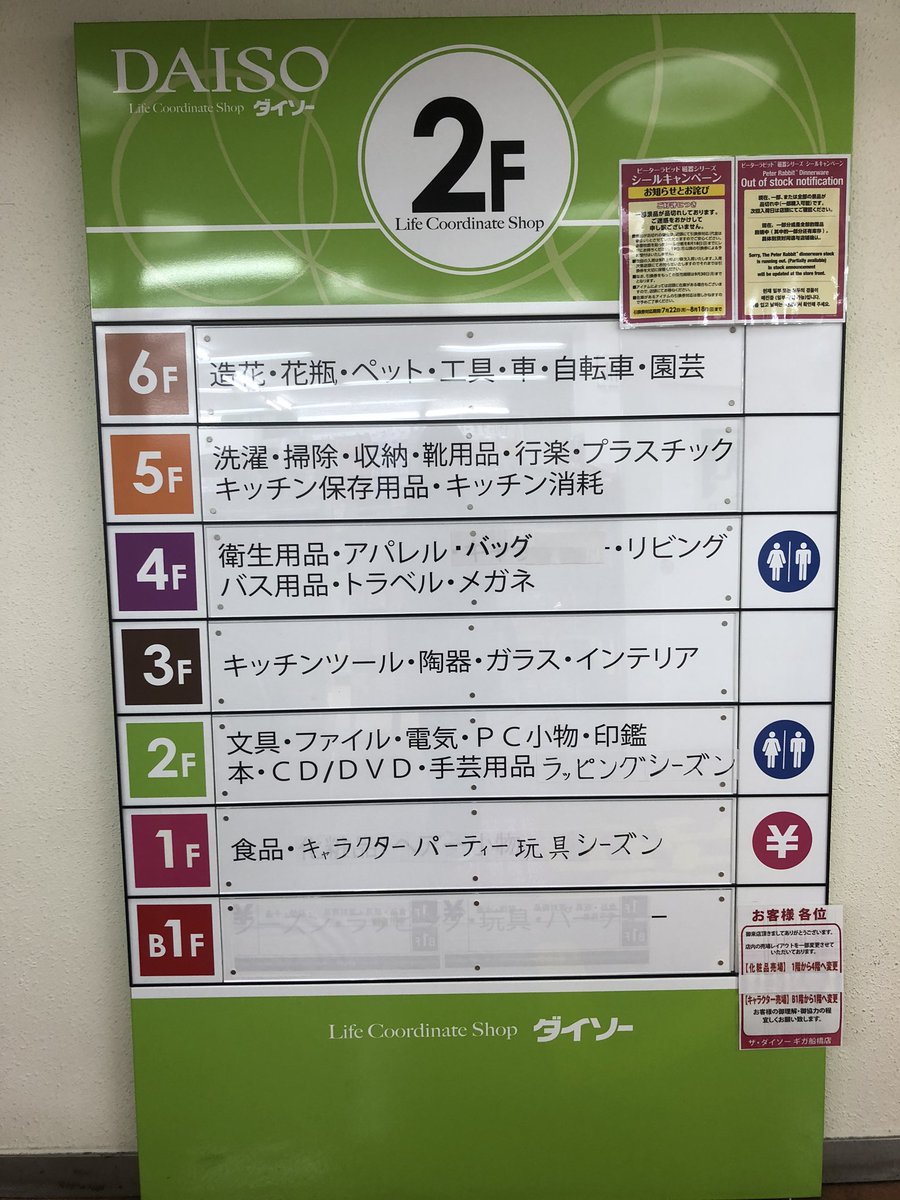 ダイソーギガ船橋店