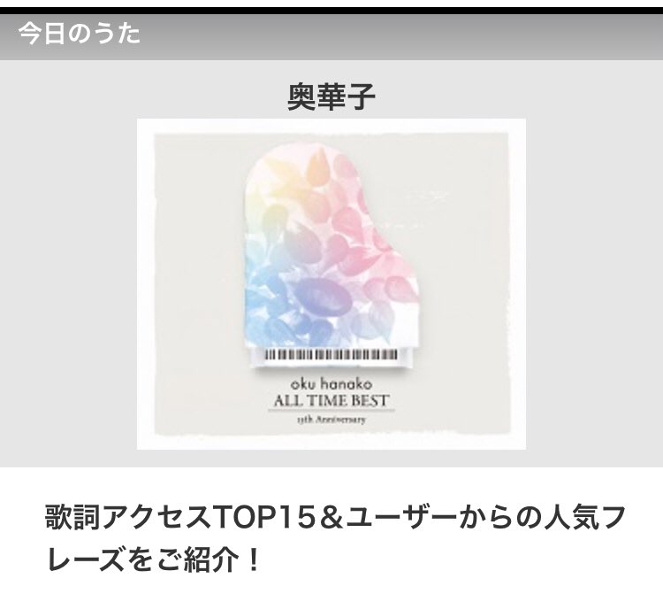 歌ネット はなびら 奥華子 T Co Jcfsg6z8qy 今日のうたコラムでは デビュー15周年を迎え ベストアルバムをリリースした 奥華子楽曲をピックアップ 歌ネットでの 歌詞アクセスランキングtop15 と ユーザーの皆さんから人気の高い フレーズ