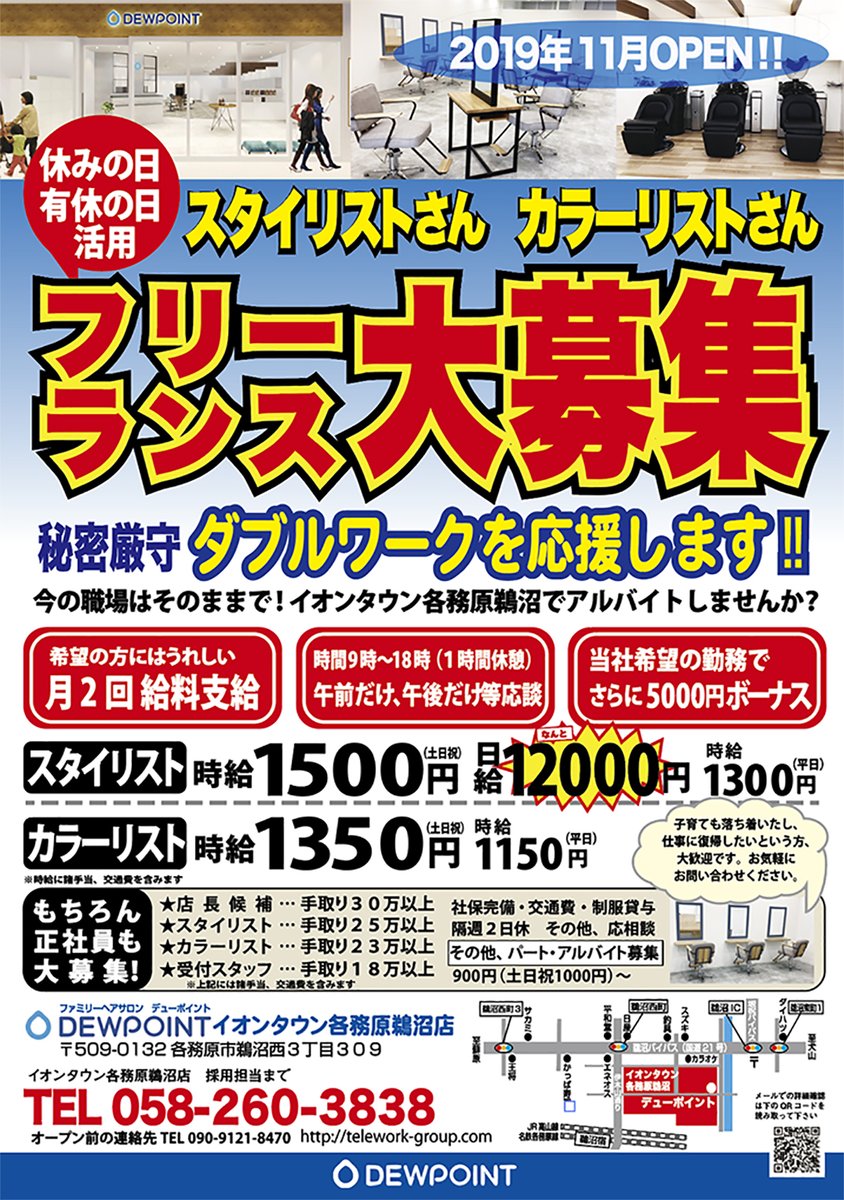 デューポイント イオンタウン各務原鵜沼 情報発信 Biyo Aeon Unuma Twitter