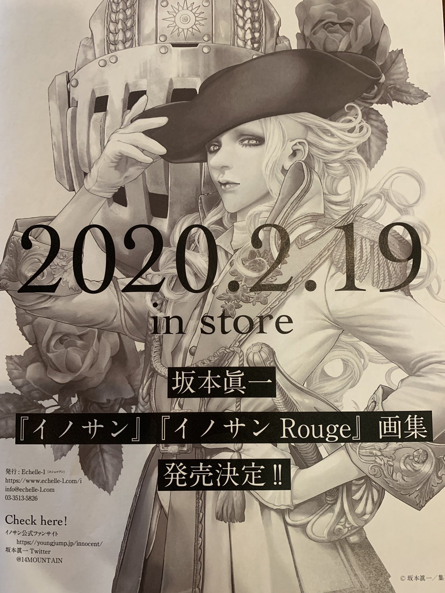 坂本眞一 緊急告知 年2月19日に イノサン イノサンrouge の紙の画集の発売が決定致しました 様々な企画を鋭意制作中です ずっと手元に残しておけるような画集を目指しています ご期待下さい