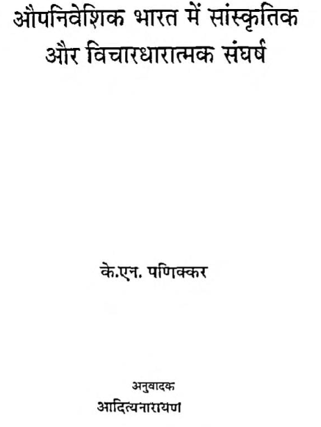 HinduVichar's tweet photo. भारत बहुत दिनों तक इंग्लैंड का उपनिवेश रहा है। सन 1600 ई में स्थापित यह कम्पनी मुगल शासन उत्तराधिकार बनी। प्रारंभ का उद्देश्य व्यापार करना तथा मुंबई कोलकाता और मद्रास के बंदरगाह से होकर शेष भारत में इसका संपर्क रहता था।

 धीरे-धीरे कंपनी की प्रादेशिक मौ https://t.co/BIaKzYRJ7U https://t.co/zVVeQFDELm