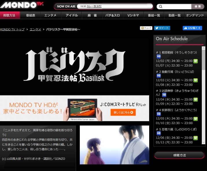 Gonのヒゲの営業 7seeds 虫籠のカガステル 配信中 Sur Twitter バジリスク 甲賀忍法帖 本日24時30分よりmondo Tv さんにて放送開始です 是非ご覧下さい 原作 山田 風太郎 漫画 せがわまさき バジリスク 講談社 監督 木﨑 文智 声の出演