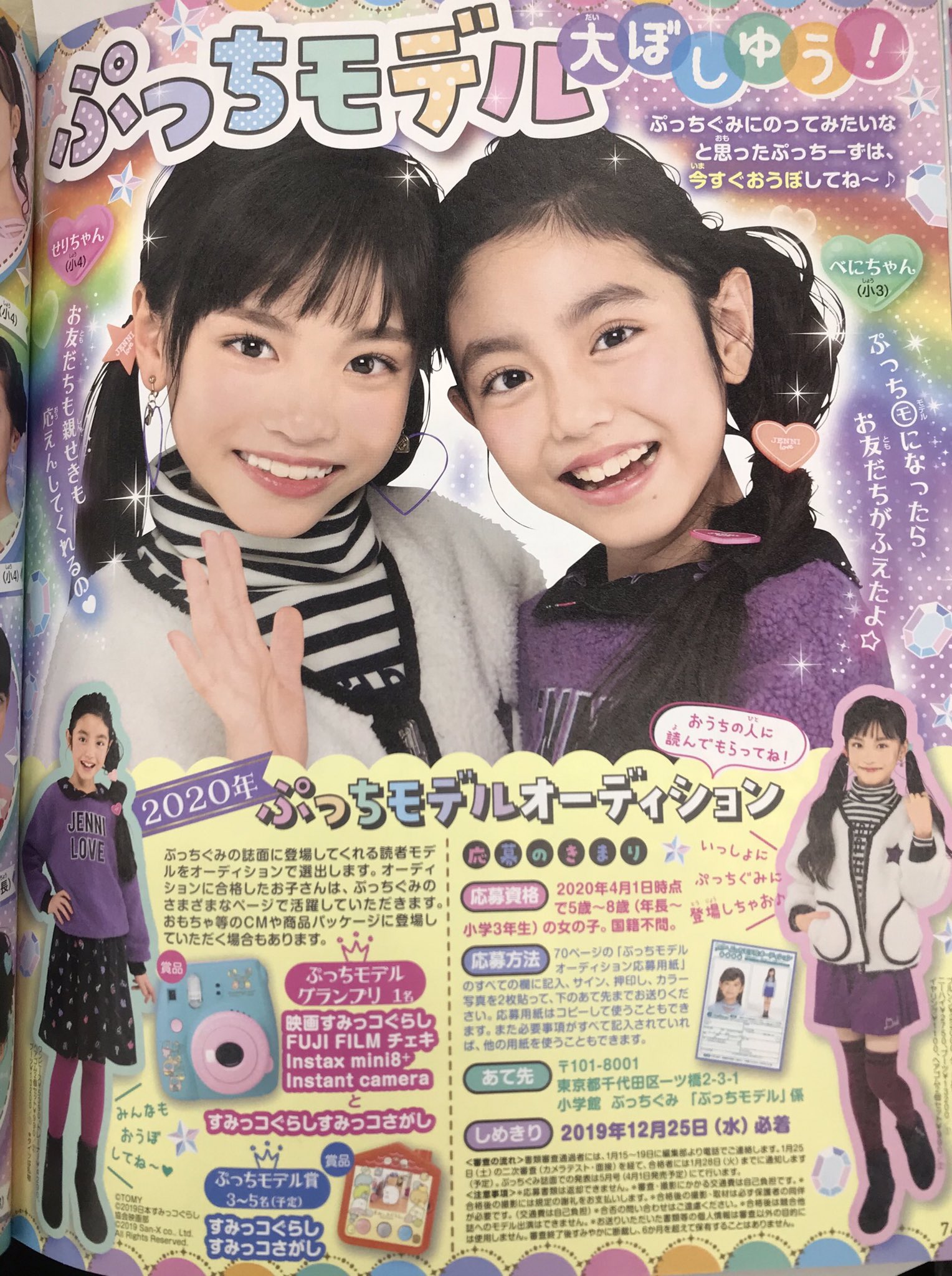 טוויטר 小学館 ぷっちぐみ בטוויטר ぷっちぐみモデルオーディション開催中 ぷっちモデルのゆめなちゃんがお仕事で ファントミのヨツバのヘアアレ に挑戦 動画はこちらから T Co Xgmcz5ydw2 興味がある年長 小学３年生 年４月時点 の女の子は