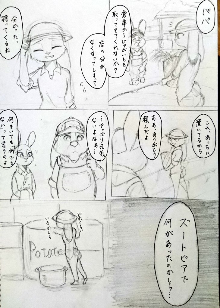 ずっと放置してたマンガ、きっとペン入れしないからこのまま投げる。
本編でジュディが仕事をやめてすぐくらいの出来事。ひとりでひっそり泣くことくらい許してほしい
⚠️鉛筆書き 