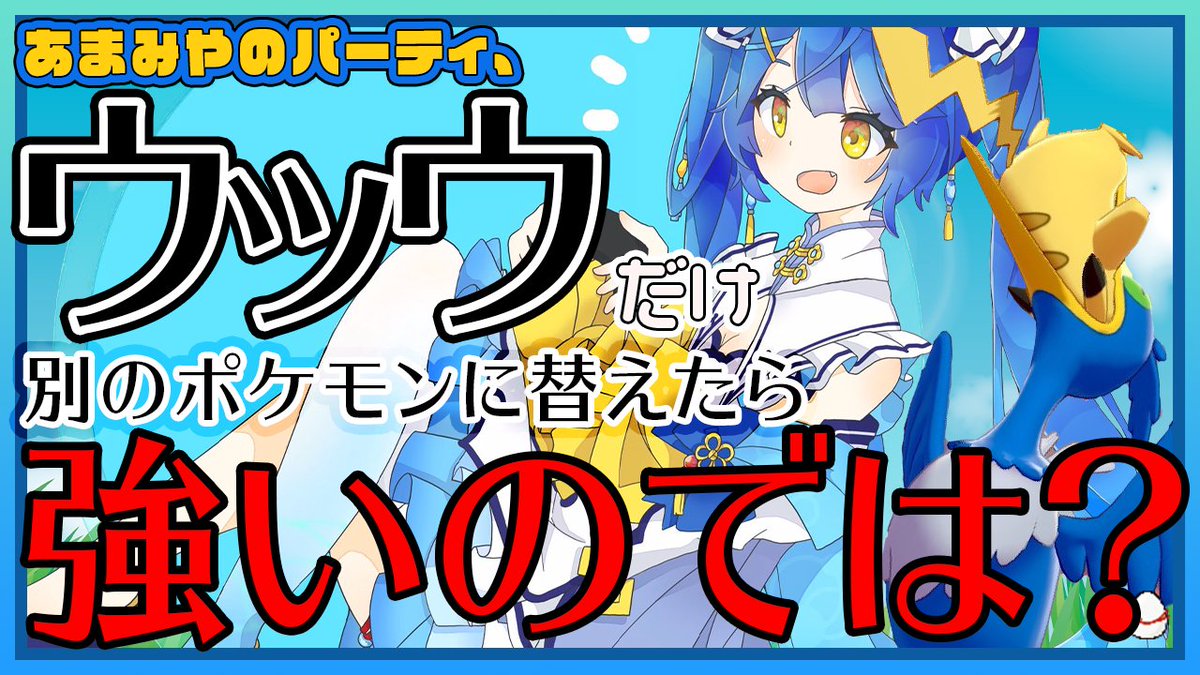 86 ウッウ