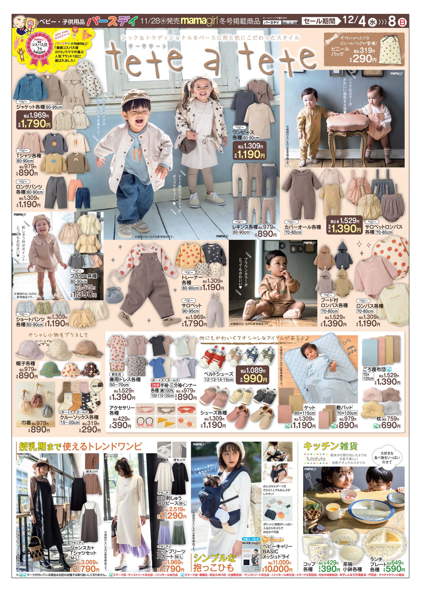 バースデイ　テータテート  まとめ売り　秋冬服　24点 バースデイ テータテート まとめ売り 秋冬服 24点