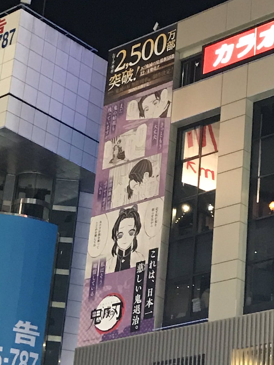 Twitter पर 塩おかき 12 1 12 15 追加 鬼滅の刃 第18巻記念 これは 日本一慈しい鬼退治キャンペーン 渋谷駅周辺で見たのは 11 渋谷109向かい アディダス正面 12 渋谷109向かい アディダス脇 Twitter पर 塩おかき 12 1 12 15 追加 鬼滅の刃 第18巻記念 これは 日本一慈しい鬼退治キャンペーン 渋谷駅周辺で見たのは 11 渋谷109向かい アディダス正面 12 渋谷109向かい アディダス脇