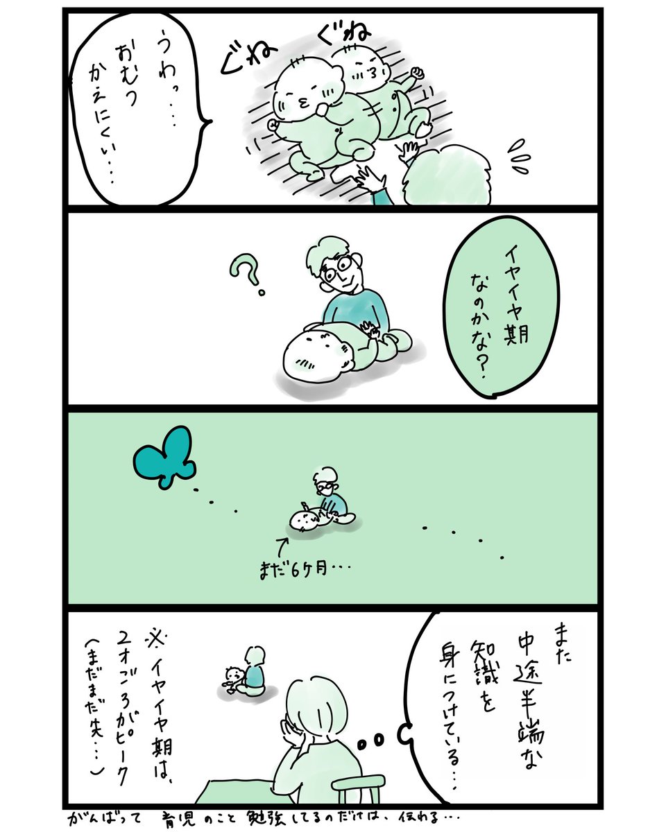 イヤイヤ期って言いたいだけのオット
#ダブル育休マンガ 