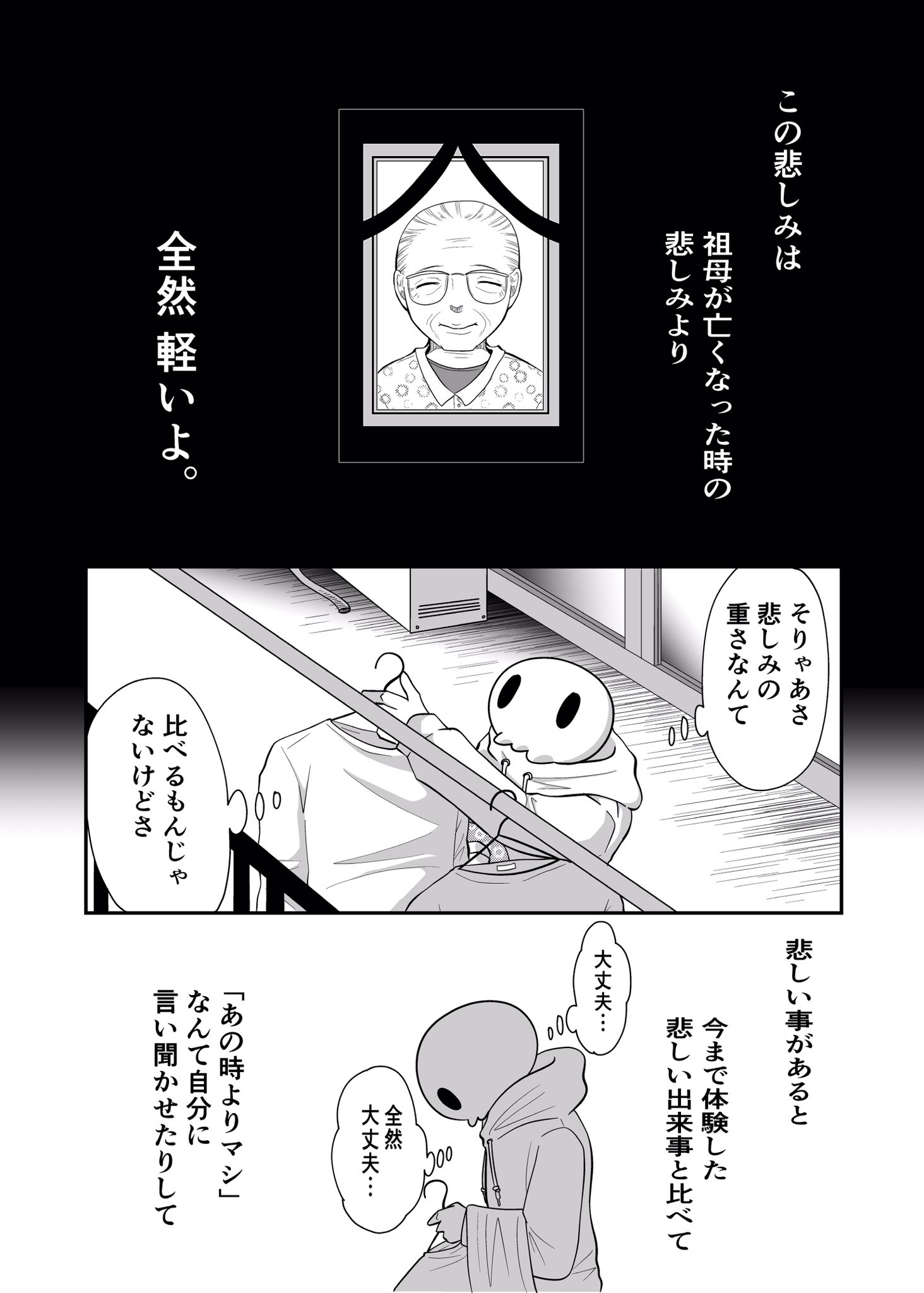 しかばね先生 単行本発売中 最近悲しい事があったので 悲しい事を乗り越えるためのエッセイ漫画です T Co Kzh4flk5fx Twitter