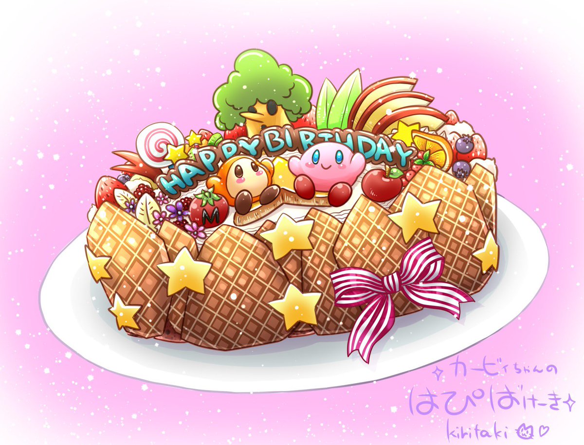 きりたき カービィちゃんの誕生日ケーキのイラストだよ フルーツたっぷりね