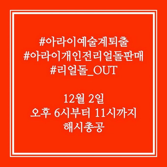 이건좀 선을 넘은건가?아닌가?

#아라이예술계퇴출 
#아라이개인전리얼돌판매
#리얼돌_OUT