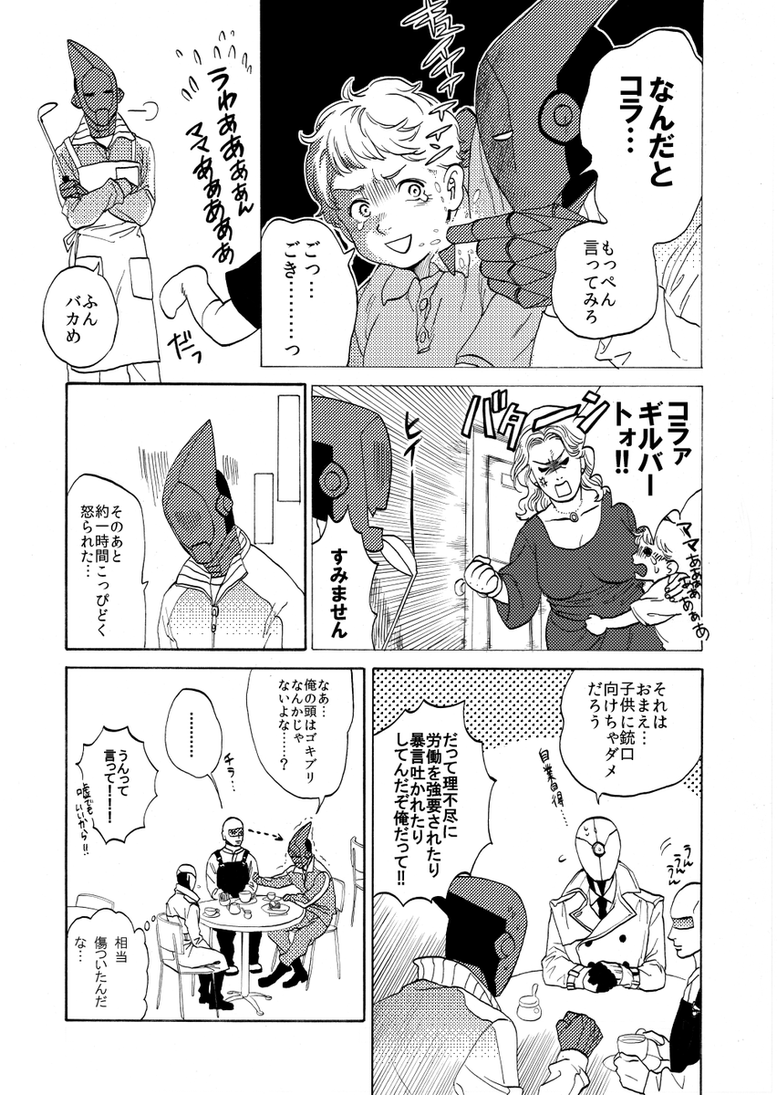 【創作】アンドロイド達がカフェに集まって愚痴る漫画 2/4 