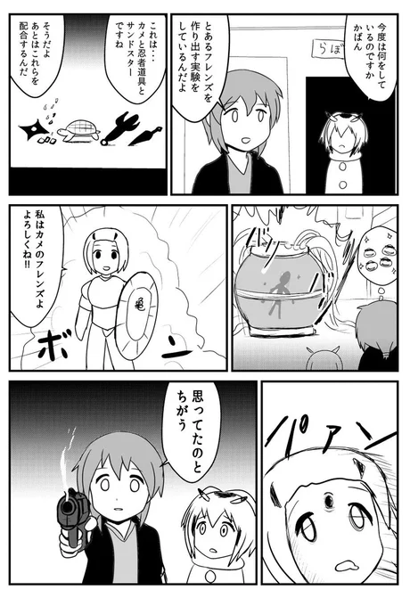 かばんさんの実験 #けものフレンズ2 #かばんちゃん #かばんさん #4コマ  