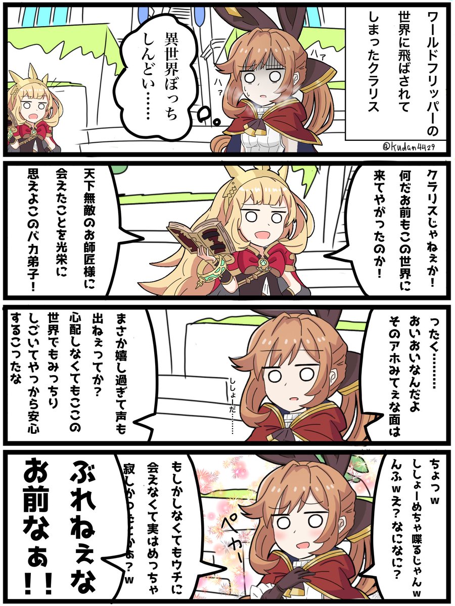 今さらグラブル始めました漫画
その22

「ししょーだから安心!」

#グラブル
#ワーフリ 