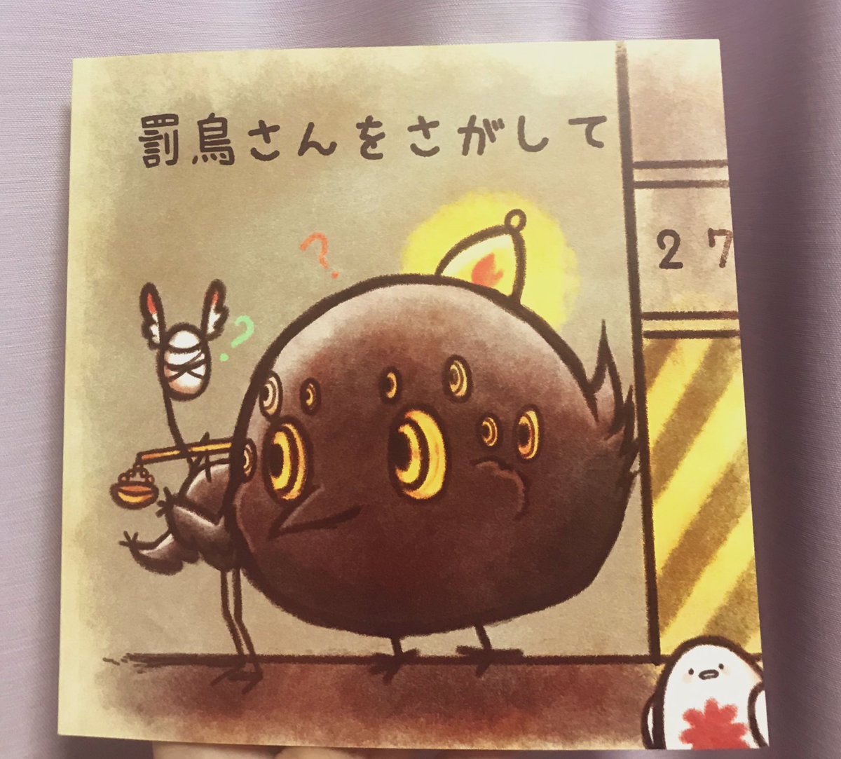 めしどき No Twitter ロボトミの絵本が届きました いろんなアブノーマリティがいろんなところでわちゃわちゃしてます お手にとって大鳥ちゃんと審判鳥ちゃんと一緒に罰鳥ちゃんを実際に探してみてください こちらアンリミ5に出す絵本です Unlimited Ex5 めしどき No Twitter ロボトミの絵本が届きました いろんなアブノーマリティがいろんなところでわちゃわちゃしてます お手にとって大鳥ちゃんと審判鳥ちゃんと一緒に罰鳥ちゃんを実際に探してみてください こちらアンリミ5に出す絵本です Unlimited Ex5
