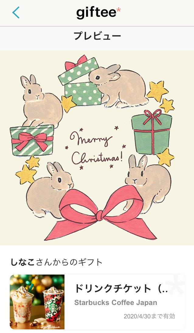 gifteeのクリスマス向けのギフトカードのイラストを描かせていただきました。
LINEとかで手軽にちょっとした贈り物が出来るのでおすすめです!うさぎさんのカード、ぜひ使ってみてください。

https://t.co/4IEsb9U9OO 