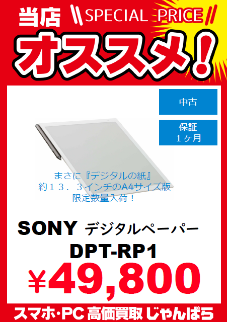 DPT-RP1 ジャンク SONY