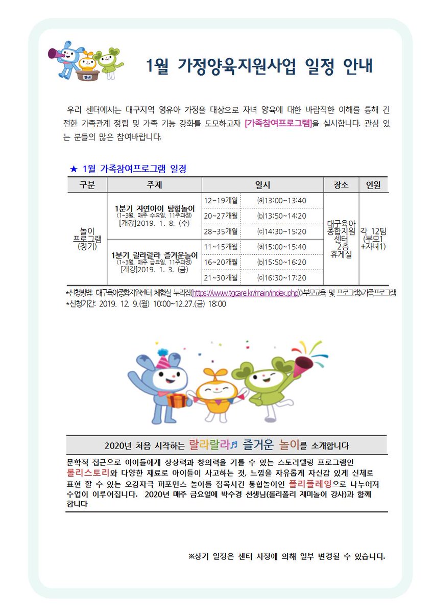2020년 1월 가정양육지원사업 일정 안내