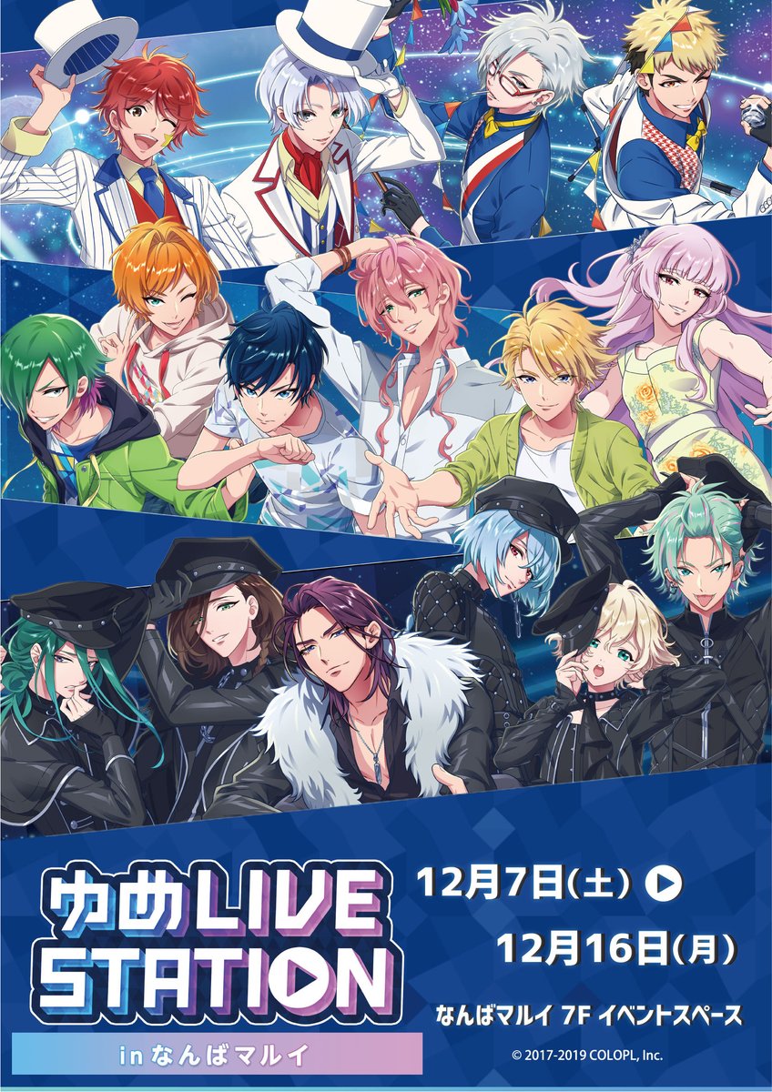 関西 マルイ アニメイベント A Twitteren Dream Ing ゆめlive Station In なんばマルイ 12月7日 土 のご入場について 朝のご入場についてhpを更新しました シャッフル抽選を実施予定です 詳しくは画像またはhpでご確認下さい ドリミ ドリーミング