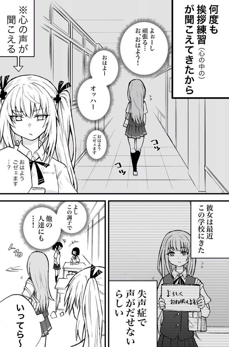 声がだせない少女の挨拶の話 