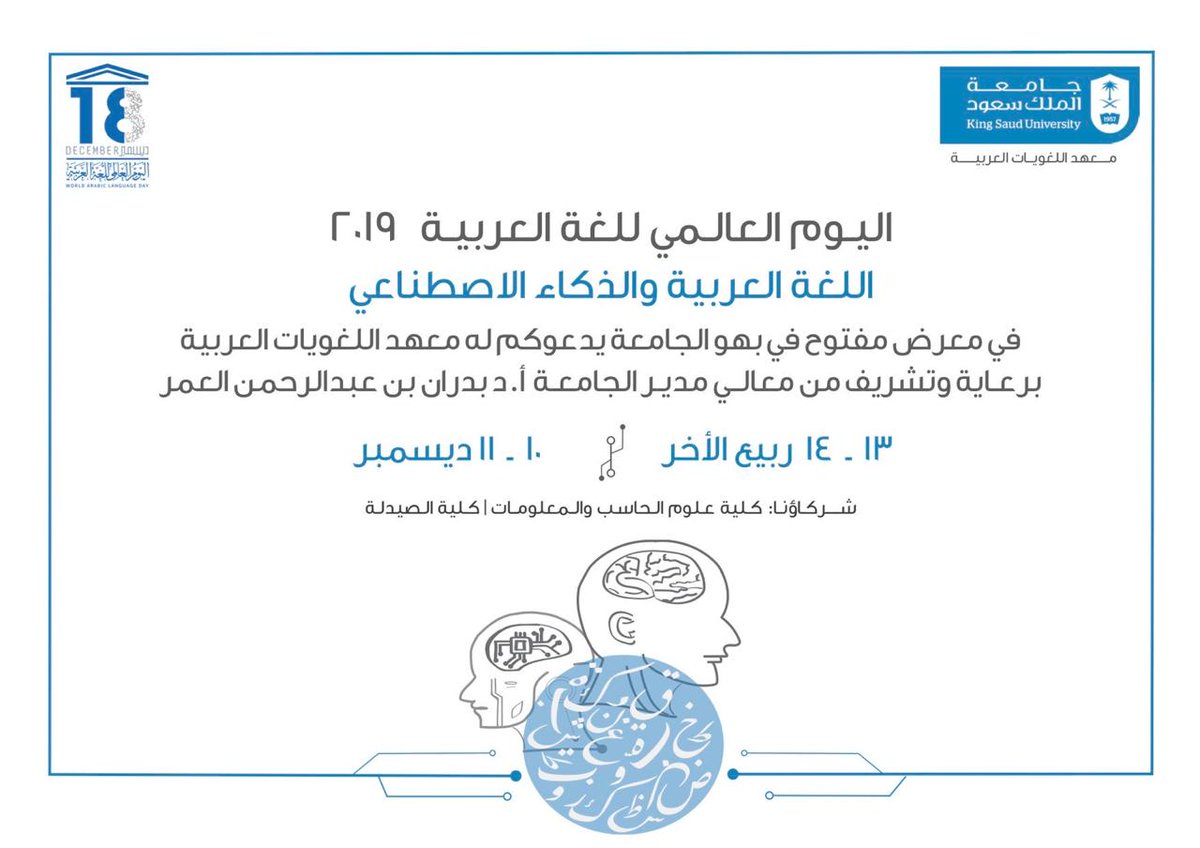 شعار اللغة العربية والذكاء الاصطناعي