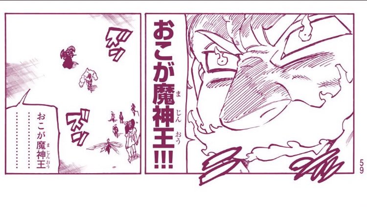 おこが魔神王 おこが魔神王