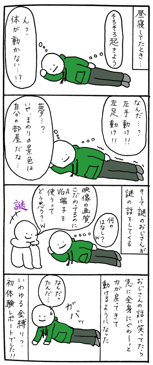 【毎日4コマ】金縛り体験レポ

この間初めて金縛りにあったのでマンガにしときます笑
幻覚?っぽいものも初めてでした?
全然怖くないので息抜きにどうぞ☺️

#4コマ漫画 #オリジナル漫画 #ゆるキャラ #漫画が読めるハッシュタグ #絵描きさんと繋がりたい #金縛り 