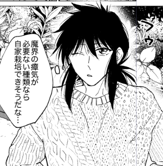 マンションの屋上で家庭菜園(??)してる蔵馬。
話の本筋には関係ないが何となく描きたくなって描いた… 