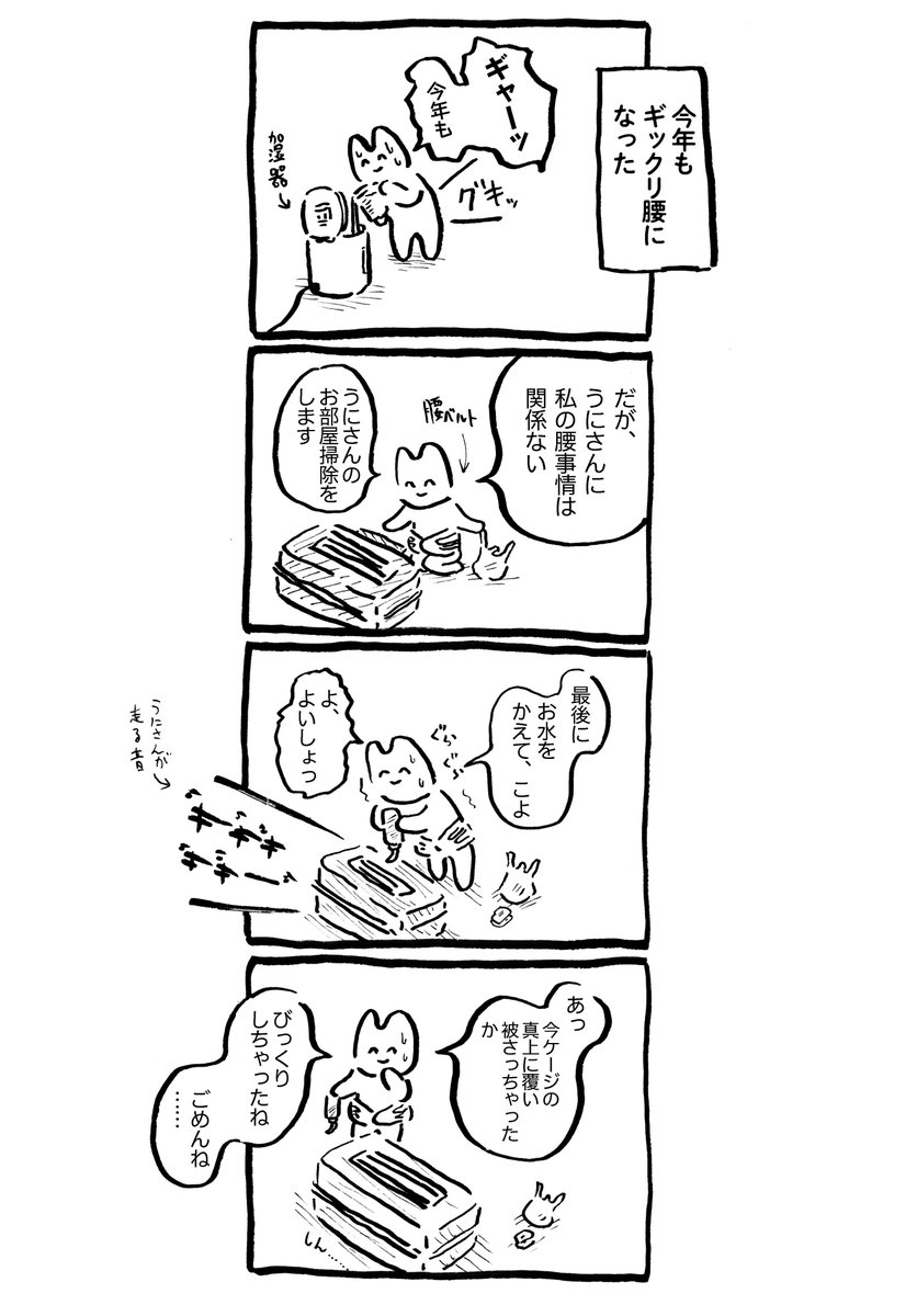 うにさんと私50  #うにさんと私 #腹痛と私 #創作漫画 #エッセイ漫画 