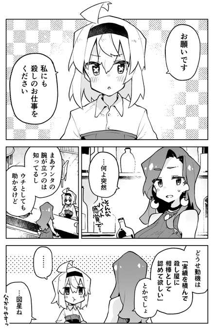 恐ろしい殺し屋と拾われた少女 8 