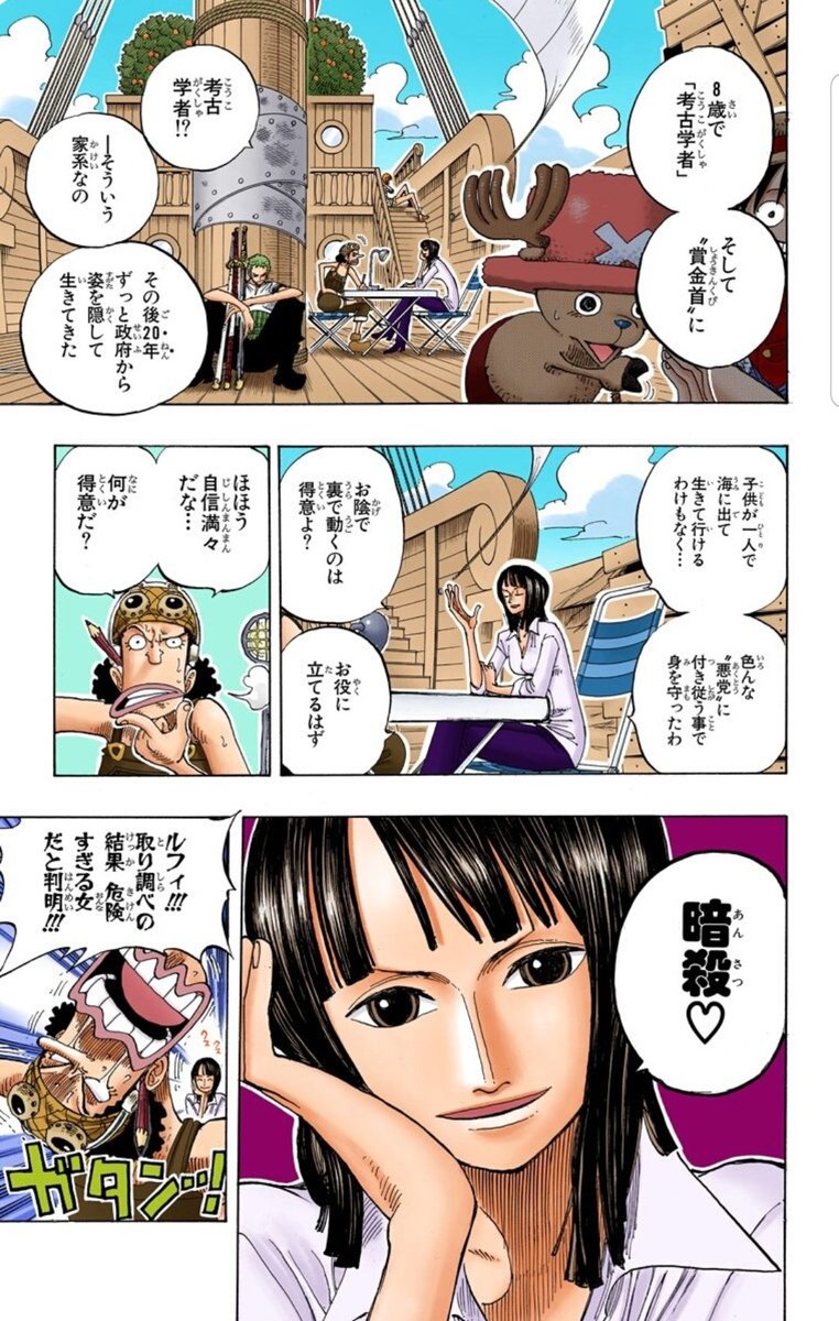 冒険準備万端病のハル麦 Twitterissa 今日のone Piece ロビンの取り調べ すぐに一味の心を掴むロビンすごいな ここのサンジの台詞好きやわぁ 僕は流木 ランラ ランラ そして最後のチョッパー ワンピース 麦わらの一味 ロビン