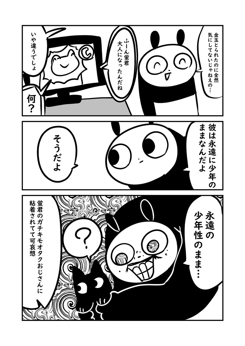 猫漫画 金玉を取った話 キモオタが言うと冗談に聞こえない 