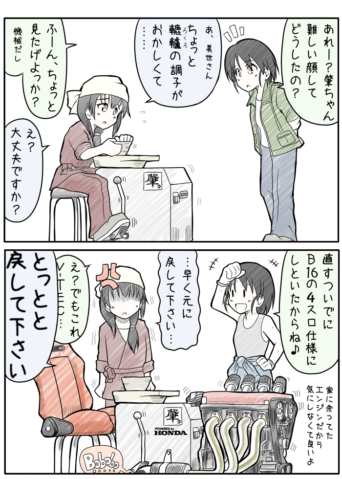 事務所にb16を持ち込む原田美世の図 かどきちの漫画