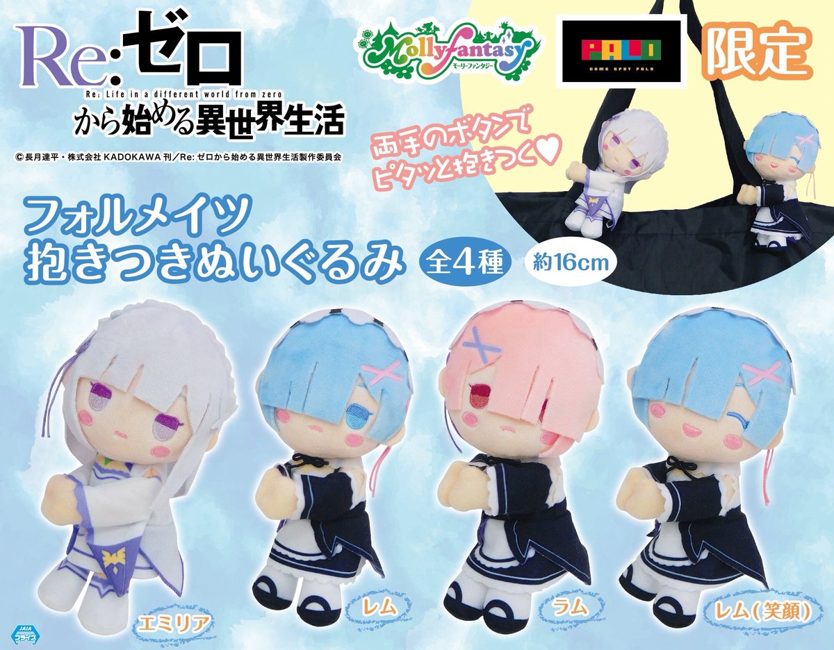 リゼロ レム ふわかわロリータぬいぐるみ