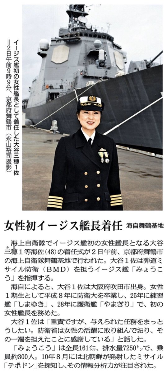 イージス 艦 女性 艦長 女性 艦長 艦 イージス