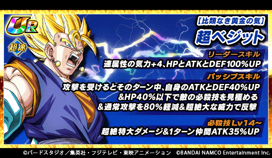 ドラゴンボールz ドッカンバトル 公式 新たな極限z覚醒キャラクター先行紹介 近日 比類なき黄金の気 超ベジットが 極限z覚醒可能に 極限z覚醒をしていくと リーダースキルやパッシブスキル 必殺技が強化 近日開催予定の新たな極限zバトルに