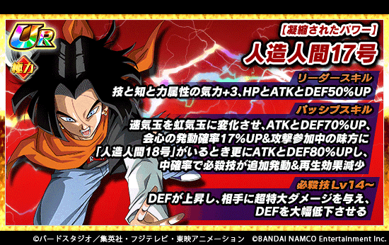 ドラゴンボールz ドッカンバトル 公式 新たな極限z覚醒キャラクター先行紹介 近日 凝縮されたパワー 人造人間17号が極限z覚醒可能に 極限z覚醒をしていくと リーダースキルやパッシブスキル 必殺技が強化 近日復刻予定の極限zバトル 地獄