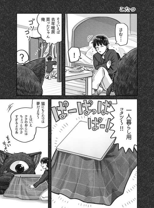 『猫を拾った話。』#14 | 
 

14話更新頂きました!

本格的に寒くなってまいりました。

#寺田亜太朗 #猫を拾った話 