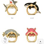 特定の人に刺さりそう？「海産物のリングホルダー」 ラインナップ
