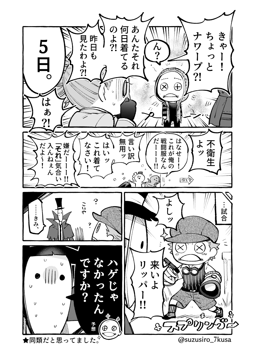 七草スズシロ בטוויטר 漫画 いつもフードだったから 第五人格イラスト