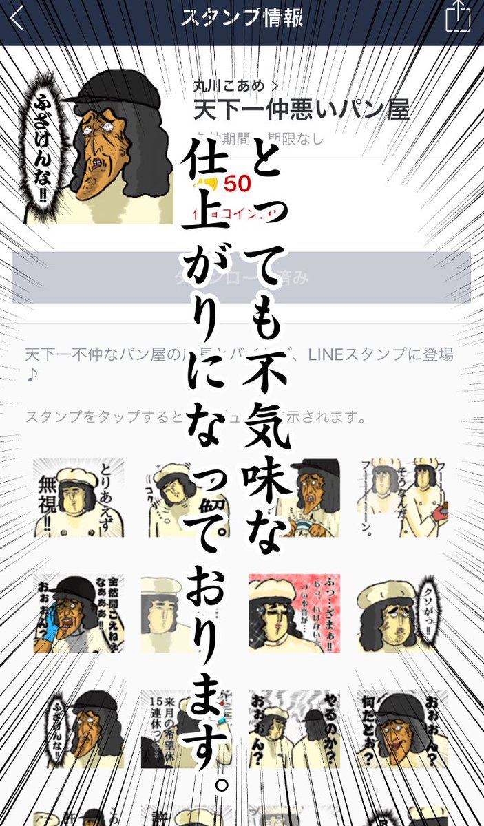 やっと…やっと‼️
LINEスタンプ完成しまた〜〜✨購入希望の方は↓↓から‼️

是非チェックして下さい✨ 