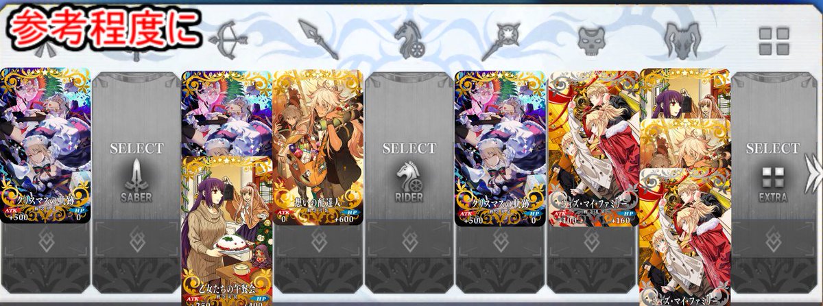 Fgo クリスマス2019 05 フリクエアイテム ボーナス等効率がいい所まとめ